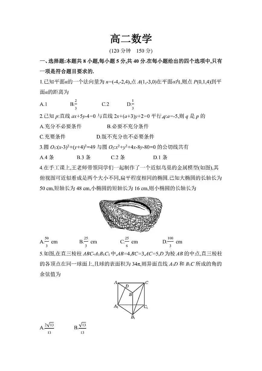 安徽省临泉田家炳实验中学(临泉县教师进修学校)2025-2026学年高二上学期12月月考数学试题(含答案)第1页