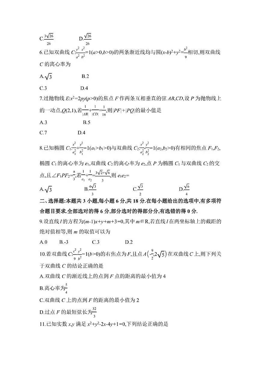 安徽省临泉田家炳实验中学(临泉县教师进修学校)2025-2026学年高二上学期12月月考数学试题(含答案)第2页