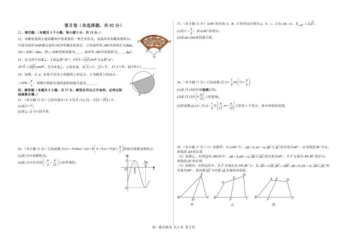 江西省上饶市民校考试联盟2024-2025学年高一下学期阶段测试(四)数学试题(含答案)第2页