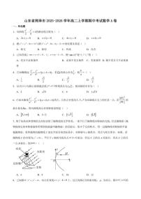 山东省菏泽市2025-2026学年高二上学期期中考试数学（A）试卷