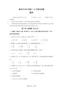 广东省惠州市2025-2026学年高二上学期12月联考数学试题（含答案）