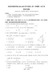 广东省深圳外国语学校2024-2025学年高二上学期第一次月考数学试题(含答案)