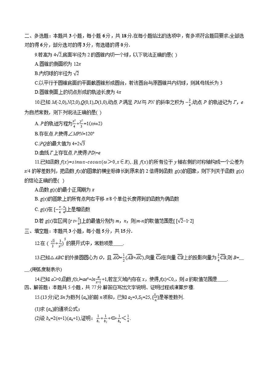 陕西省2026年高考适应性检测(一)数学试题(含答案)第2页