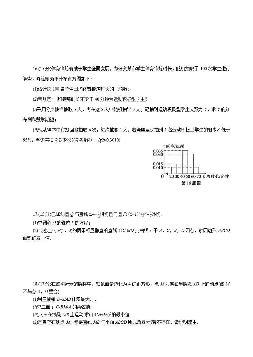 陕西省2026年高考适应性检测(一)数学试题(含答案)第3页