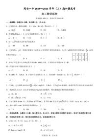 福建省同安第一中学2025-2026学年高三上学期期初摸底考数学试题（含答案）