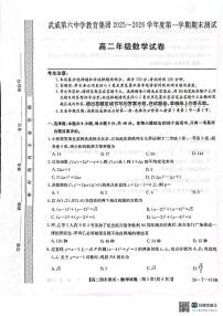 甘肃省武威第六中学2025-2026学年高二上学期期末考试数学试卷(图片版含解析)