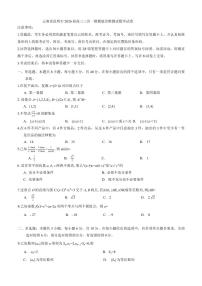 数学丨云南省昆明市2026届高三上学期2月三诊一模摸底诊断测试试卷及答案