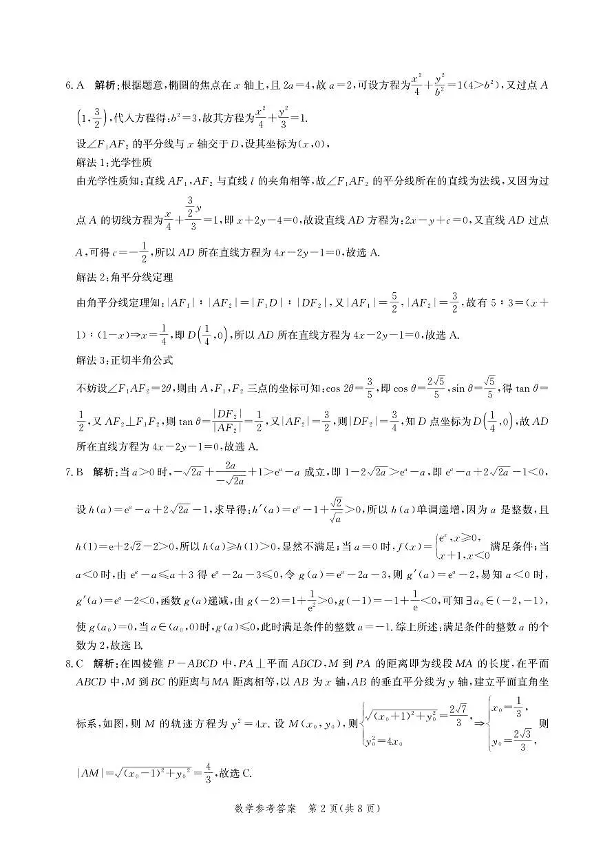 鏁板绛旀-楂樹笁淇濇俯鑰冭瘯第2页