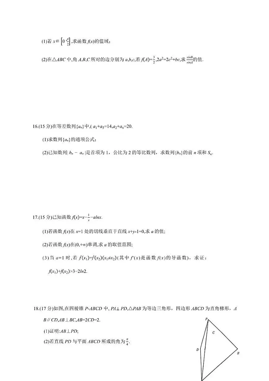 四川省凉山州2026届高三上高中毕业班第一次诊断性考试数学试题(含答案)第3页