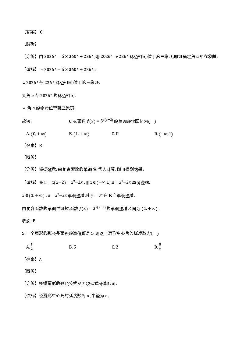 广西南宁市2025-2026学年高一上学期期末考试数学试题(解析)第2页