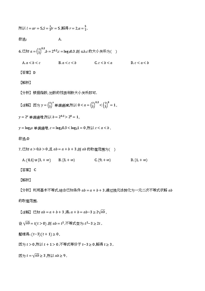 广西南宁市2025-2026学年高一上学期期末考试数学试题(解析)第3页