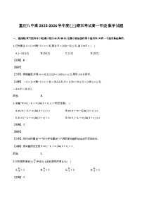 重庆市第八中学2025-2026学年高一上学期期末数学试题含解析(word版)