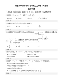 树德中学2025-2026学年高三上学期2月期末测试数学试题解析版