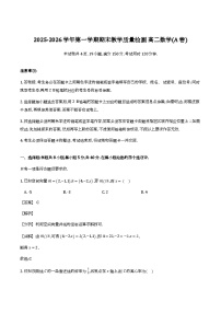 广东省广州市2025-2026学年高二上学期期末教学质量检测数学试题含解析（word版）