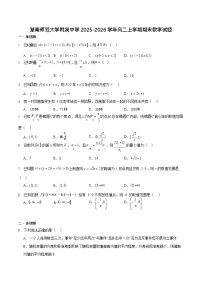 湖南师范大学附属中学2025-2026学年高二上学期1月期末数学试卷