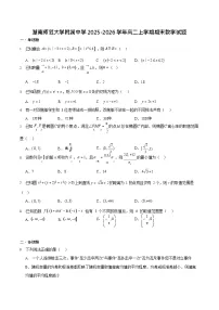 湖南师范大学附属中学2025-2026学年高二上学期1月期末数学试卷