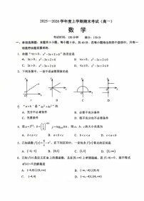 辽宁省鞍山市2025-2026学年高一上学期期末数学试卷