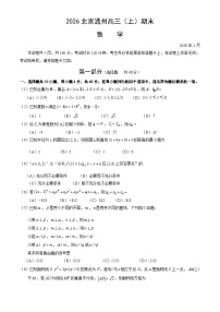 2025－2026北京市通州区高三上学期期末数学考试试卷（含答案）