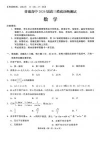 云南省昆明市2026届上学期高三一模摸底诊断测试 数学试题+答案