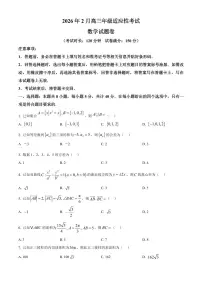 贵州六盘水市2026届高三上学期2月高三年级适应性考试数学试题（试卷+解析）