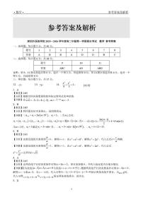 深圳外国语学校2025-2026学年高二上学期1月期末考试数学试题+答案
