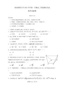 浙江杭州第四中学2025-2026学年第一学期高三年级期末考试数学试题卷含答案