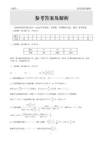 深圳外国语学校2025-2026学年高一上学期期末考试数学试题+答案