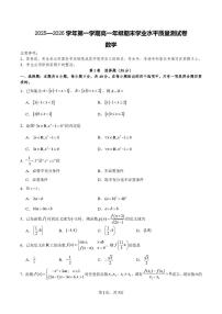 山西长治市2025-2026学年第一学期高一期末学业水平质量测试数学试卷