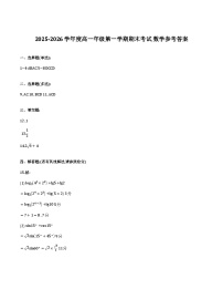 河北省唐山市2025-2026学年高一上学期期末考试数学试卷含答案（word版）