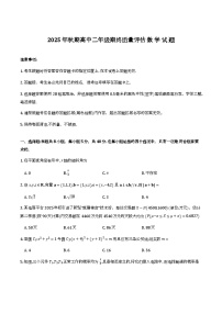河南省南阳市2025-2026学年高二上学期期末考试数学试卷含答案（word版+pdf版）