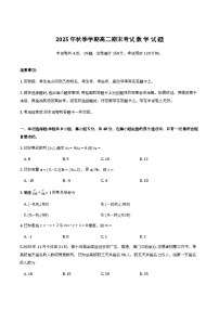 山东省济南市2025-2026学年高二上学期期末考试数学试卷含答案（word版+pdf版）