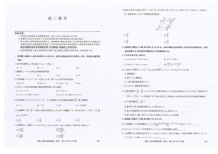 河北石家庄市2025-2026学年高二上学期2月期末联考数学试题第1页