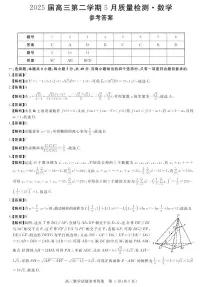 安徽省华师联盟2025届高三下学期5月质量检测数学试卷(含答案)