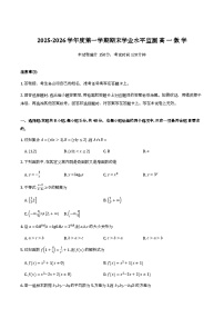 安徽省蚌埠市2025-2026学年高一上学期期末学业水平监测数学试卷及参考答案（word版+pdf版）