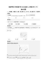 湖南师范大学附属中学2026届高三上学期月考（6）数学试题解析版