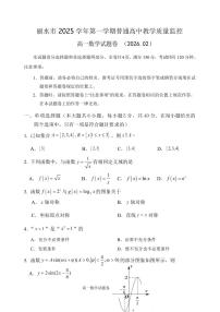 浙江省丽水市2025-2026学年高一上学期2月期末数学试题含答案