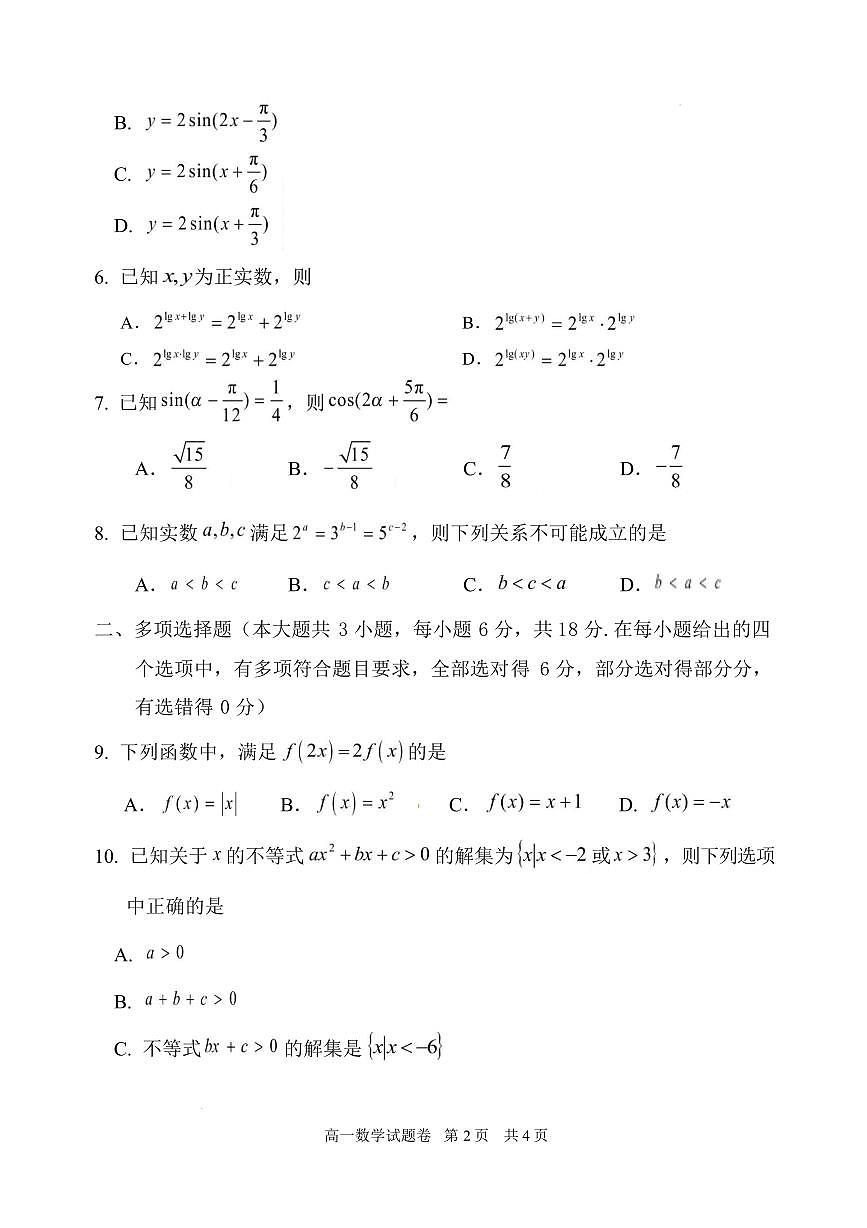 浙江省丽水市2025-2026学年高一上学期2月期末数学试题含答案第2页
