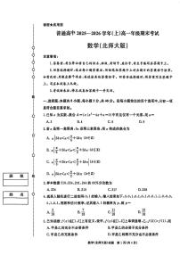 河南省名校联考2025-2026学年高一上数学期末考试含答案