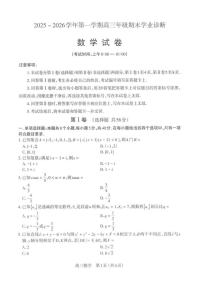 山西太原市2025-2026学年第一学期高三年级期末学业诊断数学试卷含答案