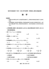安徽亳州高三数学2025-2026学年上学期期末试卷及答案