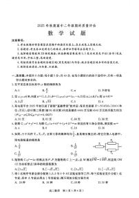 河南南阳高二数学2025-2026学年上学期期末试卷及答案