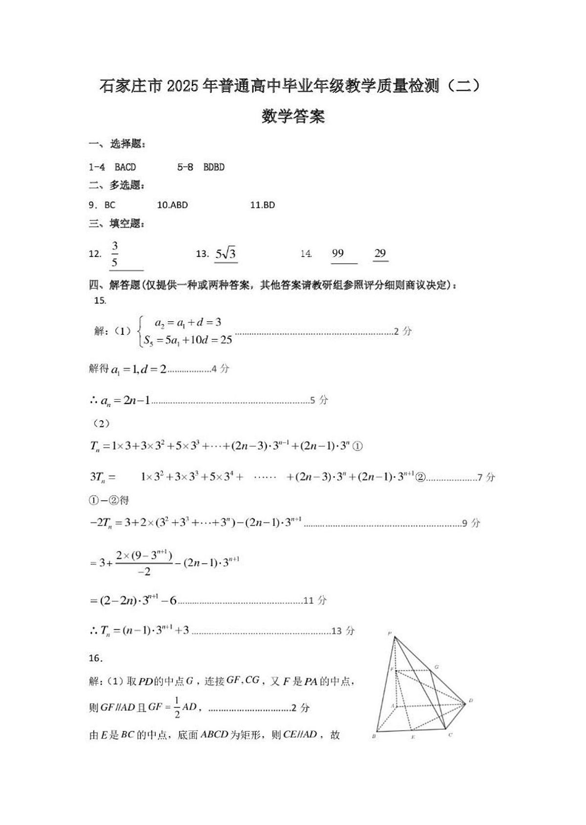 数学答案第1页