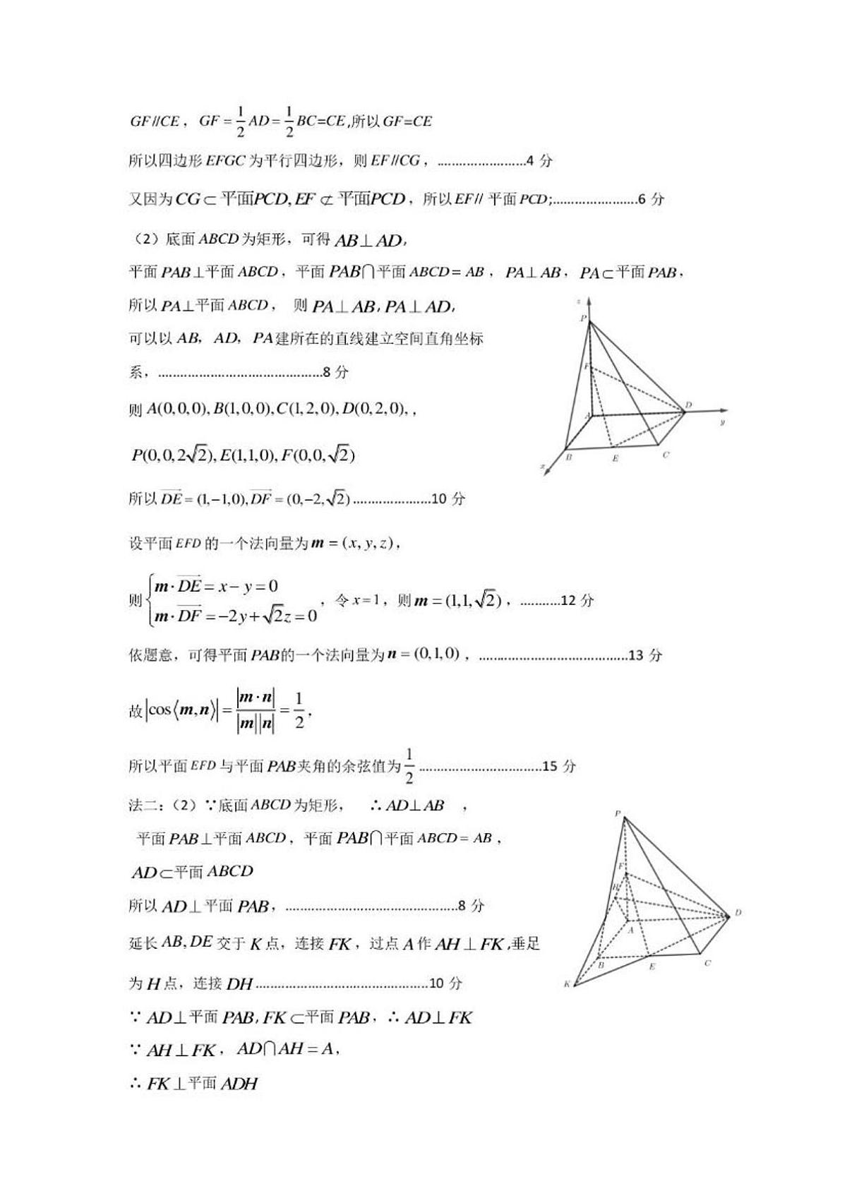 数学答案第2页