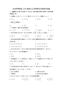 2026届北京市西城区高三上学期期末考试数学试卷(学生版)