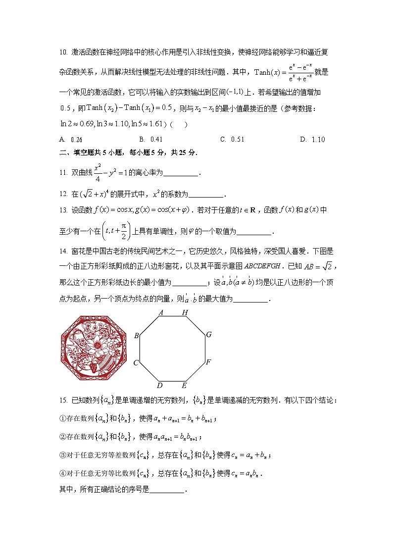 2026届北京市西城区高三上学期期末考试数学试卷(学生版)第2页