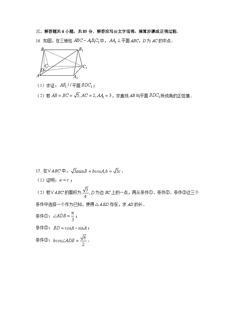 2026届北京市西城区高三上学期期末考试数学试卷(学生版)第3页