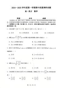 2024北京北京中学高一（上）期中数学试卷