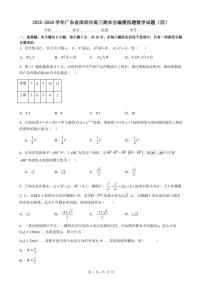 2025-2026学年广东省深圳市高三期末自编模拟题数学试题（四）（含答案）