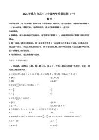 2025-2026学年高三上学期辽宁省沈阳一模数学试卷（含答案）