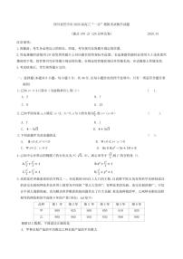 四川省巴中市2026届高三“一诊”模拟考试数学试题（含答案）